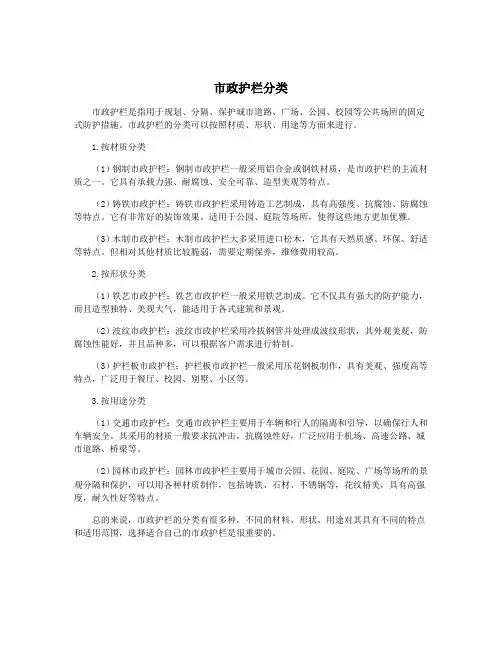 市政护栏分类
