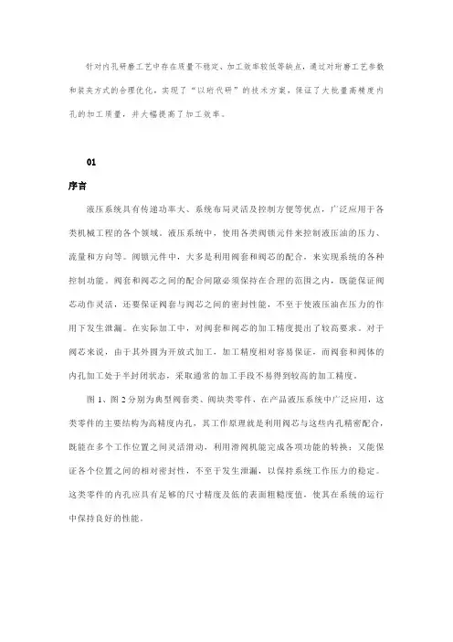 高精度内孔以珩代研技术应用