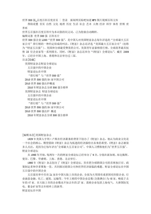 世界500强百科