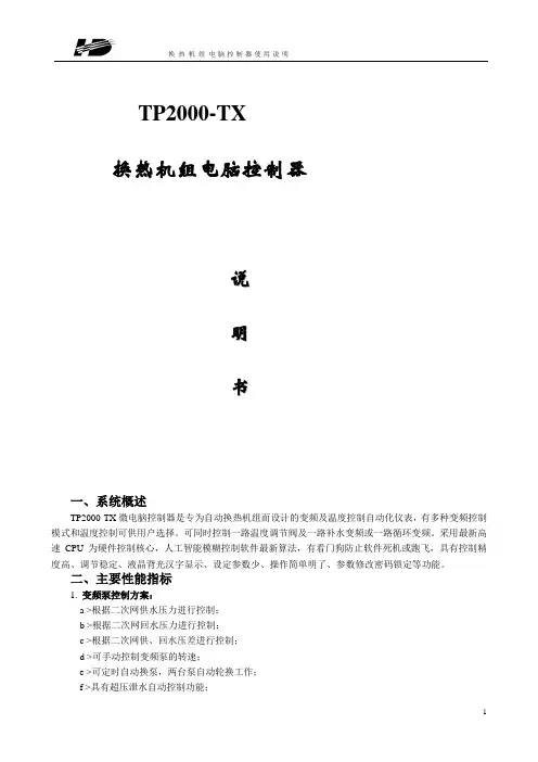 TP2000-TX说明书