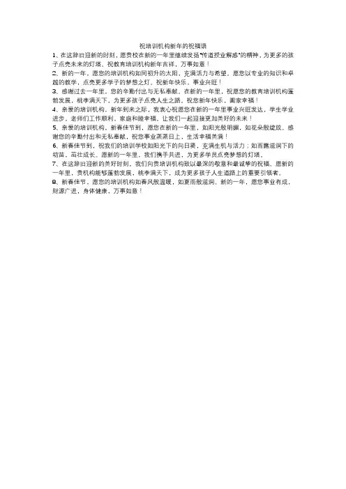 祝培训机构新年的祝福语