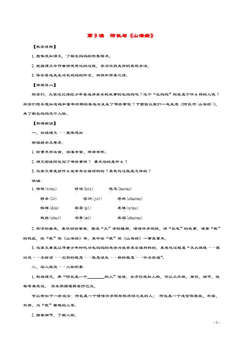 七年级语文下册第三单元9阿长与《山海经》教案新人教版