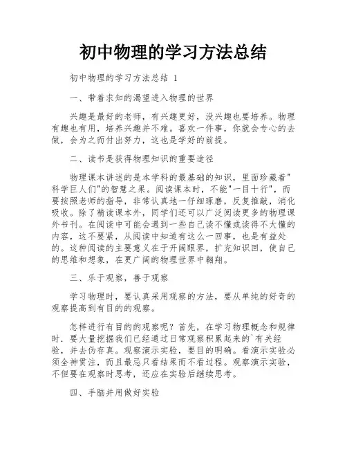 初中物理的学习方法总结