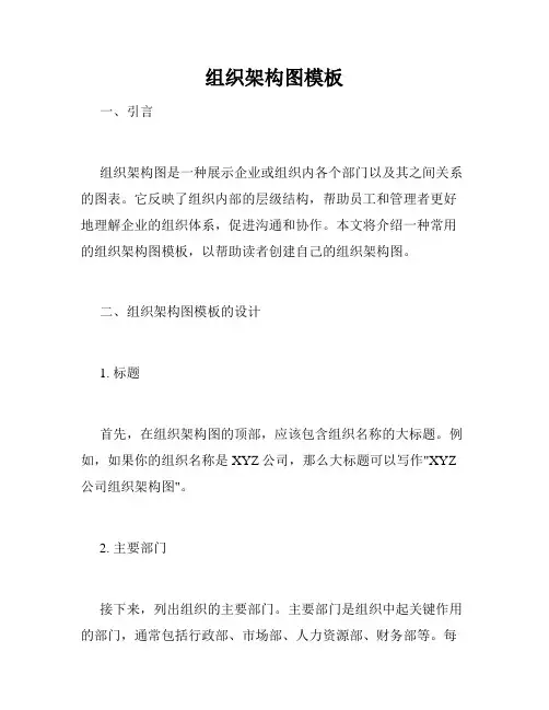 组织架构图模板