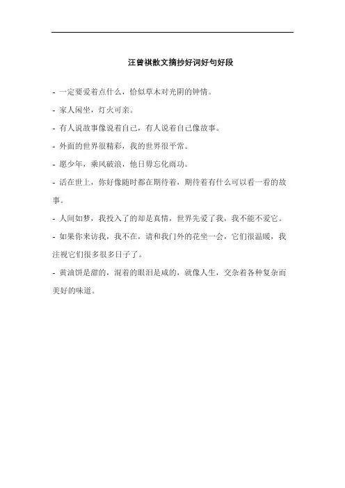 汪曾祺散文摘抄好词好句好段