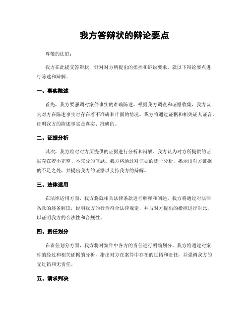 我方答辩状的辩论要点