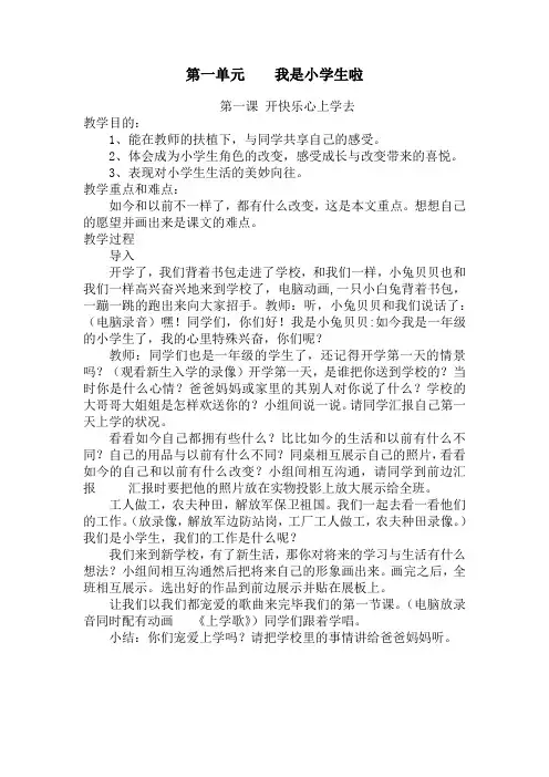 一年级道德与法治教案第一单元    我是小学生啦