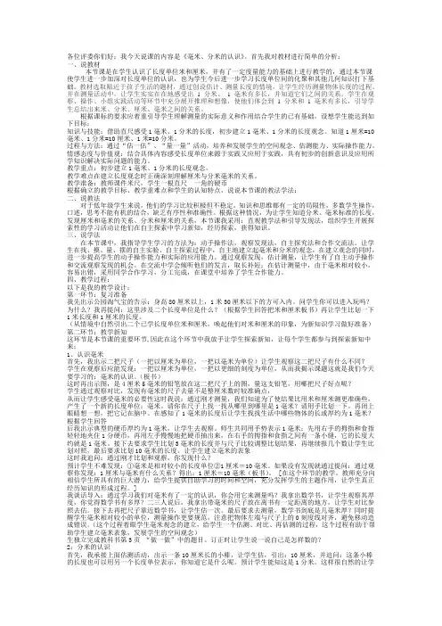 《毫米、分米的认识》说课稿