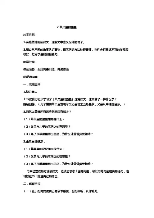西南师大版三年级语文下册《二单元  7 苹果里的星星》教案_11