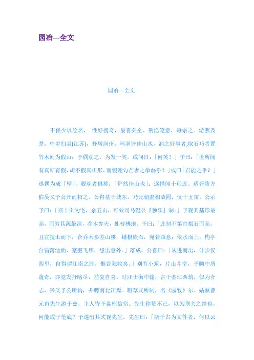 园冶全文