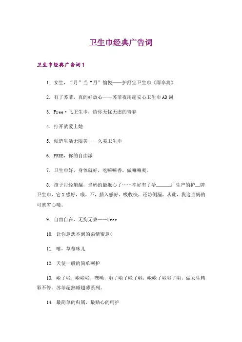 卫生巾经典广告词_1