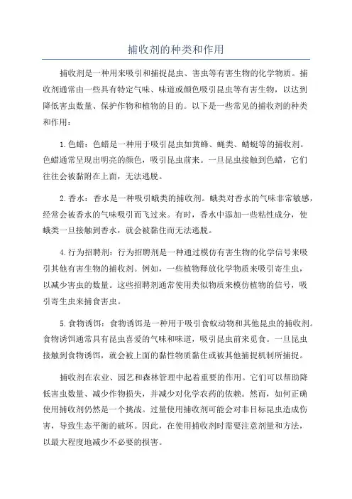 捕收剂的种类和作用