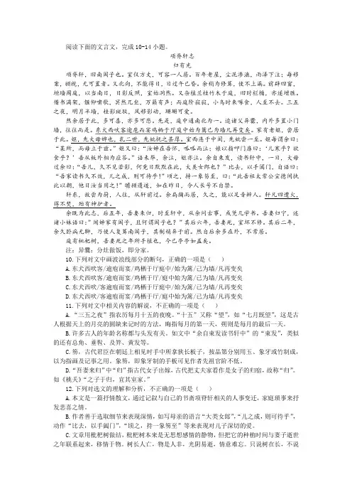 【名师讲题】归有光《项脊轩志》阅读训练及答案参考译文