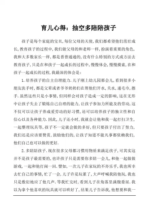 育儿心得：抽空多陪陪孩子