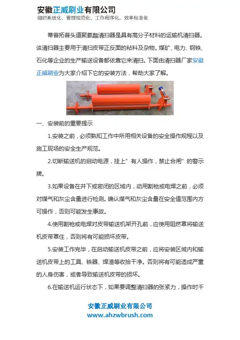 蒂普拓普头道聚氨酯清扫器安装说明书