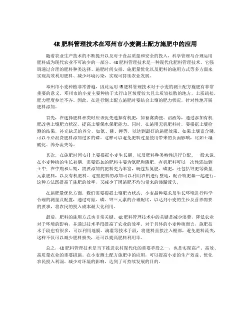 4R肥料管理技术在邓州市小麦测土配方施肥中的应用