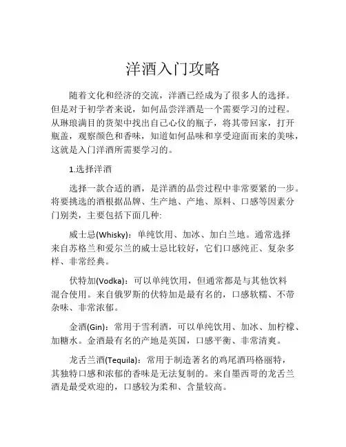 洋酒入门攻略