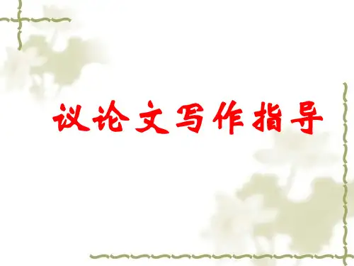 学习选择和使用论据