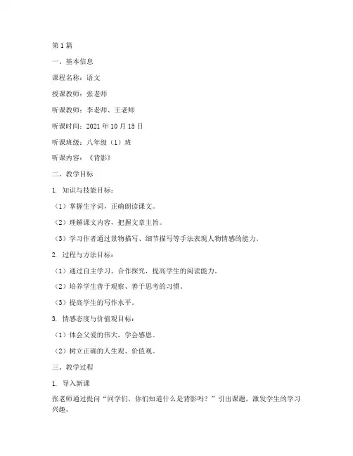 校本教研初中听课记录(3篇)