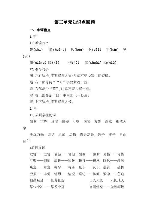 部编版五年级语文第三单元知识点回顾