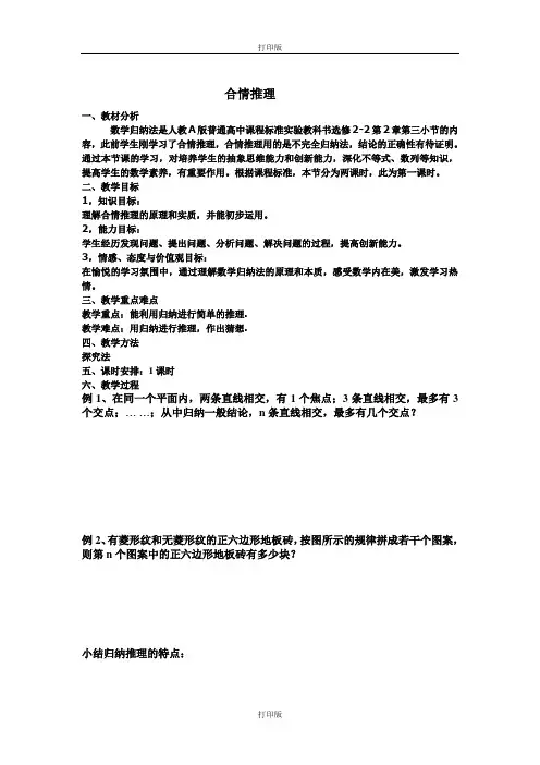 人教版数学高二人教 合情推理 同步教学设计