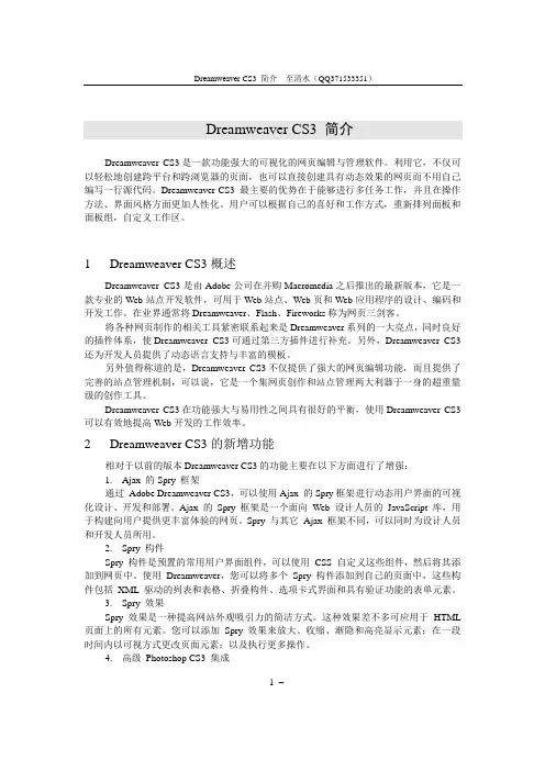 Dreamweaver CS3 详解