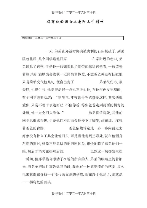 《拐弯处的回头》及阅读答案