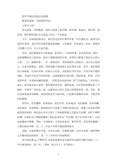 初中升旗仪式励志演讲稿(最新)