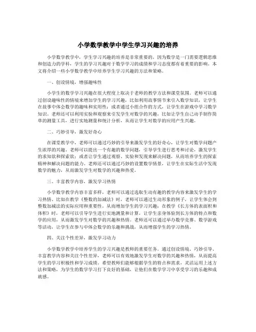 小学数学教学中学生学习兴趣的培养