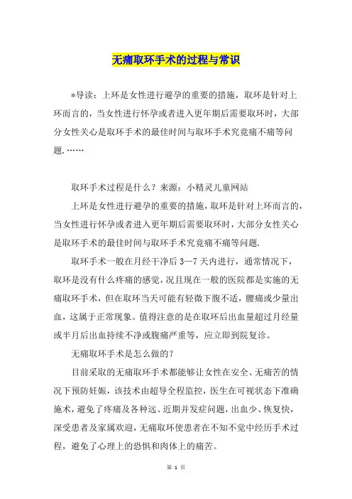 无痛取环手术的过程与常识