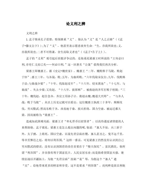 论义利之辨