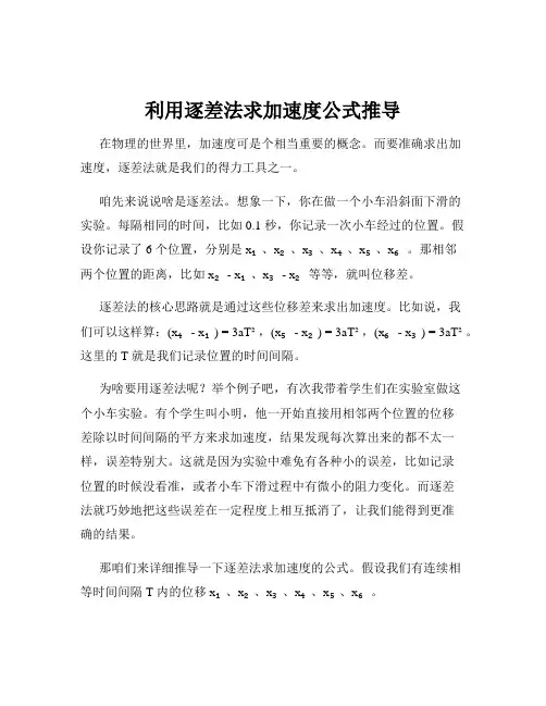 利用逐差法求加速度公式推导