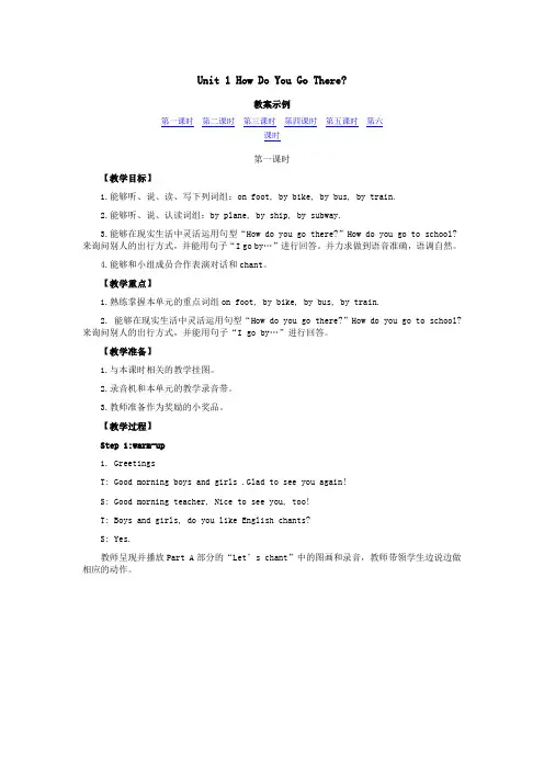 PEP英语六年级上册第一单元教案
