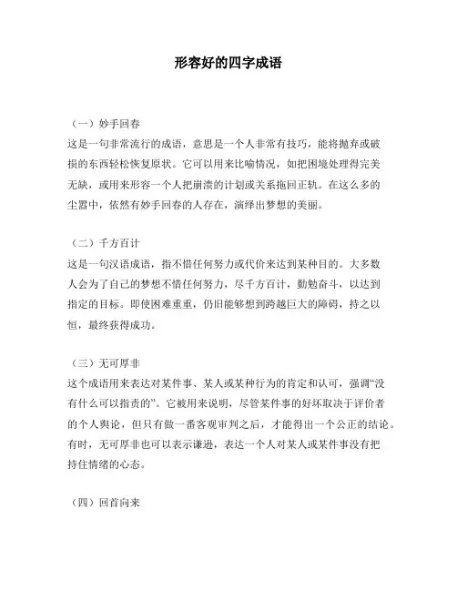 形容好的四字成语