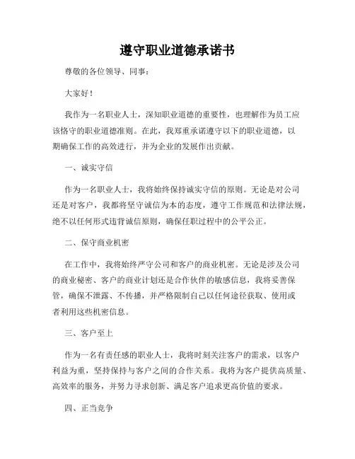 遵守职业道德承诺书