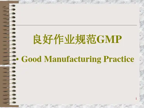 GMP化妆品