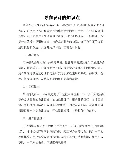 导向设计的知识点
