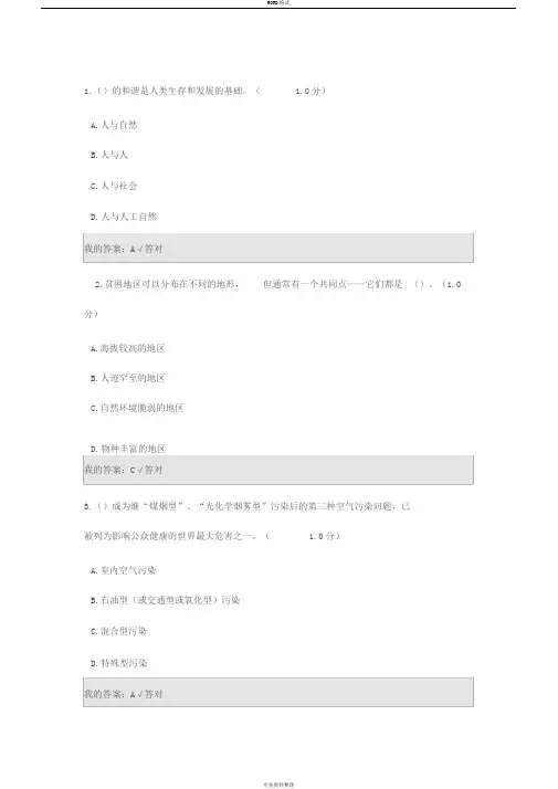 2020年内蒙古继续教育生态文明建设读本答案