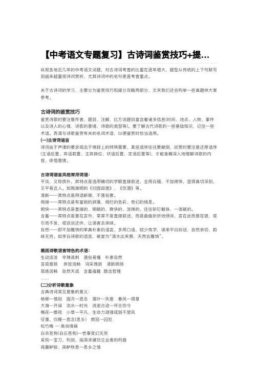 初中语文古诗词鉴赏答题模板+提分攻略