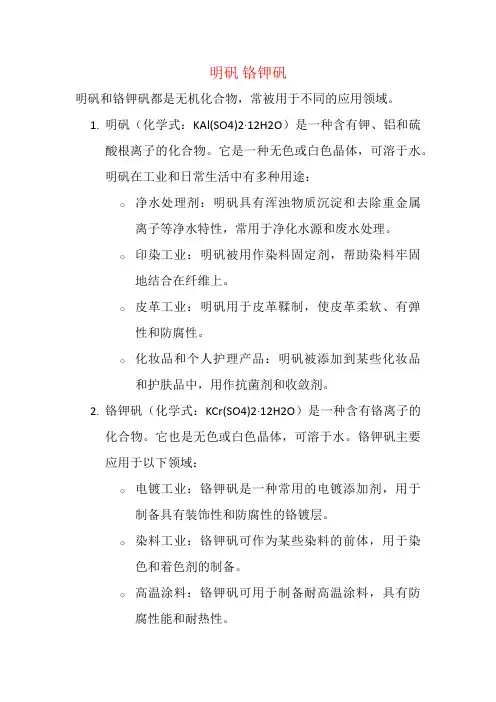 明矾 铬钾矾