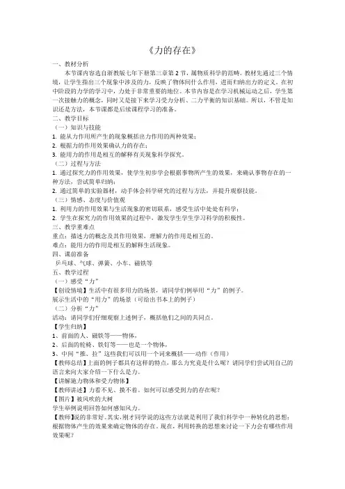 初中：《力的存在》教案