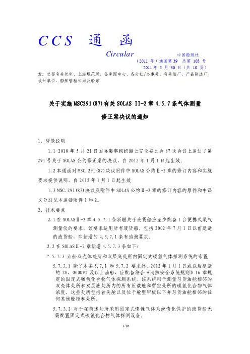 船级社通函