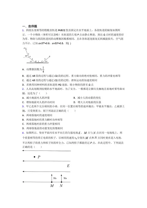 高中物理选修一第一章《能量守恒定律》测试题(含答案解析)(29)