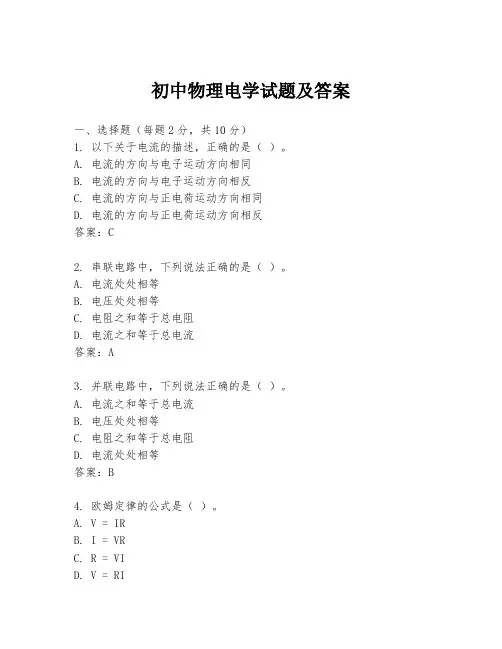 初中物理电学试题及答案