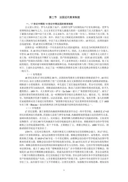 第二节  法国近代教育制度