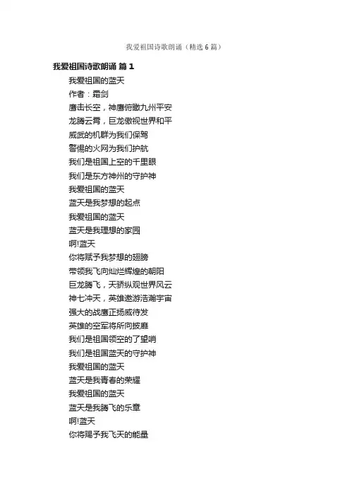 我爱祖国诗歌朗诵（精选6篇）
