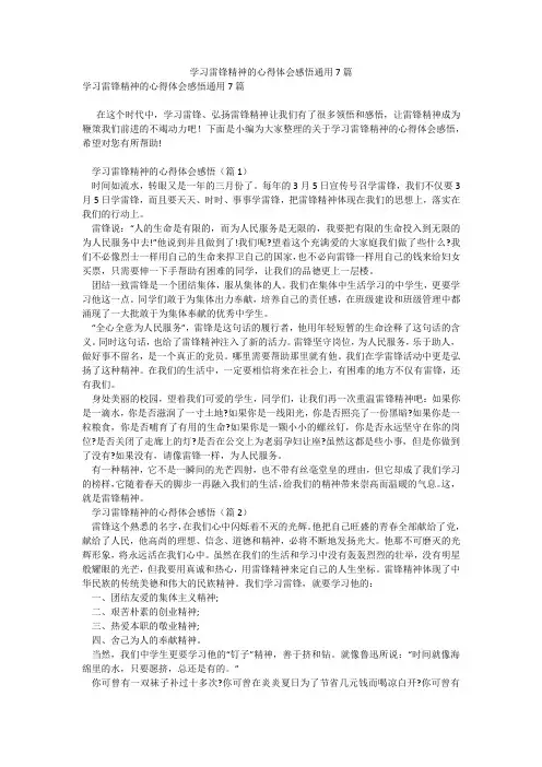 学习雷锋精神的心得体会感悟通用7篇_4