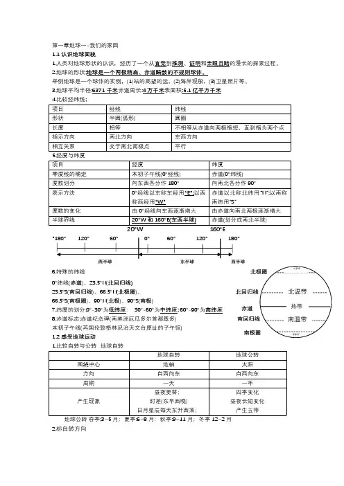 初一地理期中复习资料