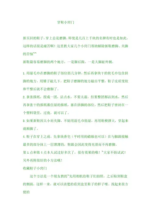 穿鞋小窍门