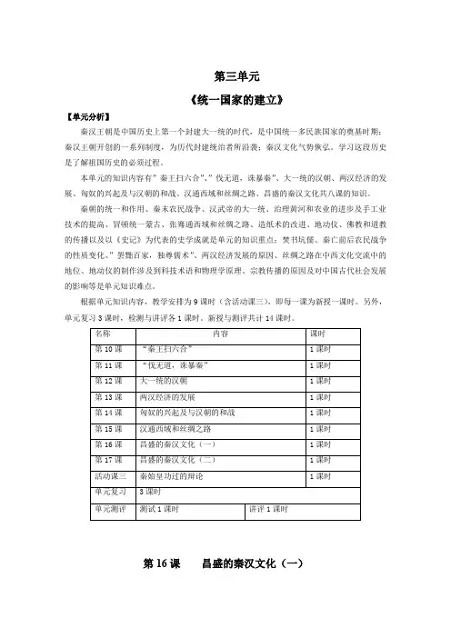 昌盛的秦汉文化(一)教学设计